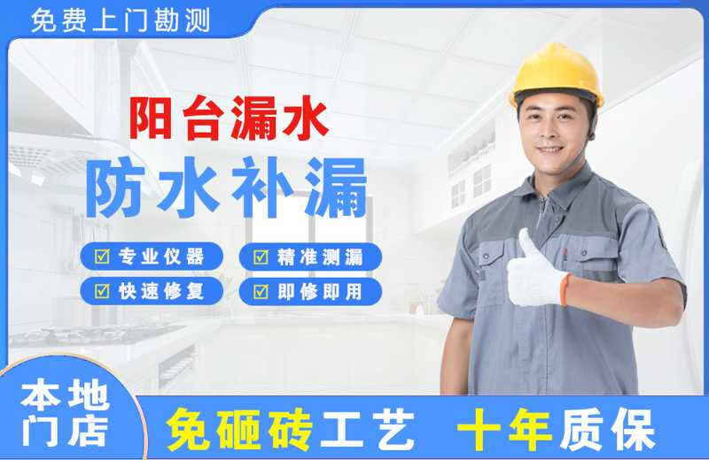 凤庆阳台漏水维修